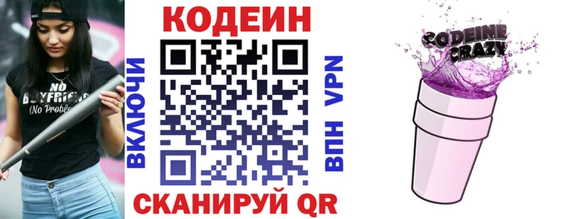 купить закладку  мега   маркетплейс какой сайт  Свободный  Codein напиток Lean (лин) 