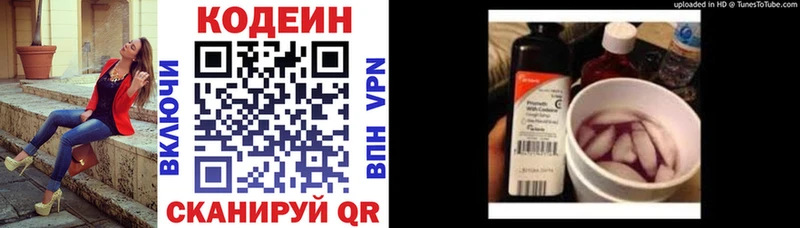 Кодеиновый сироп Lean напиток Lean (лин) Свободный